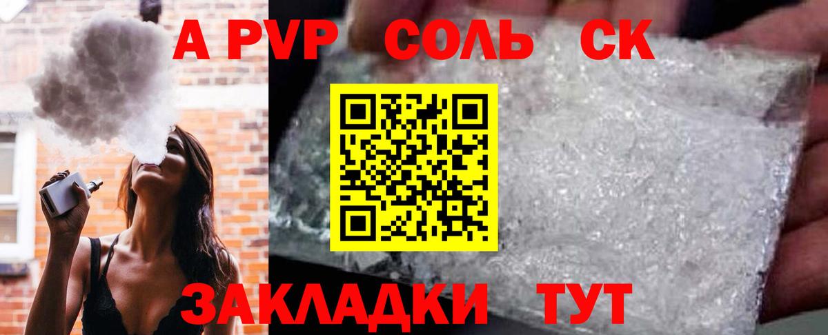 A-PVP кристаллы Белорецк