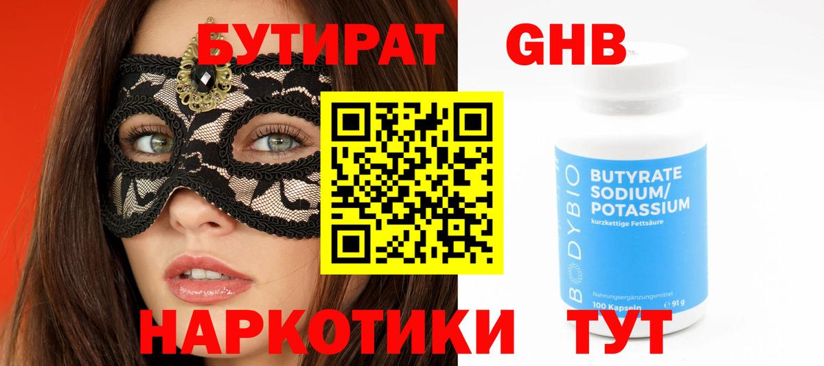Белорецк  БУТИРАТ 1.4BDO  Вход с VPN 