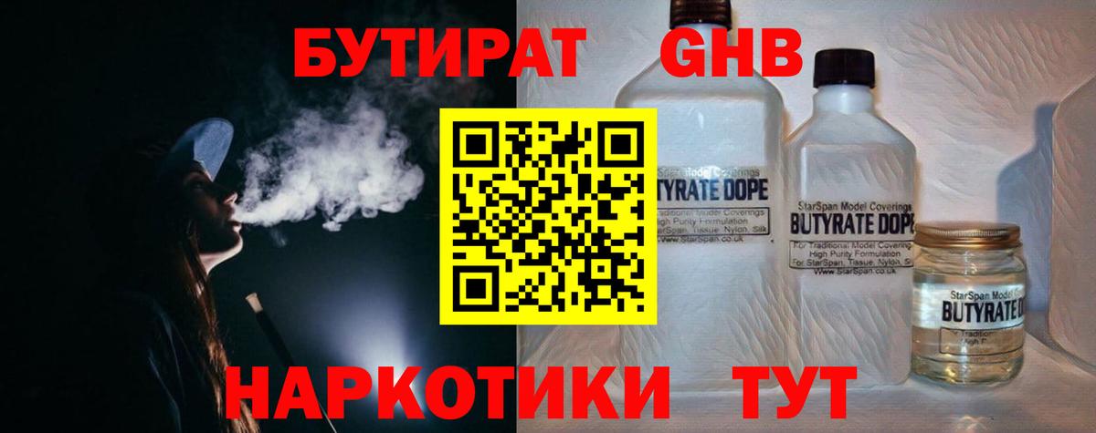 Бутират 99% Белорецк