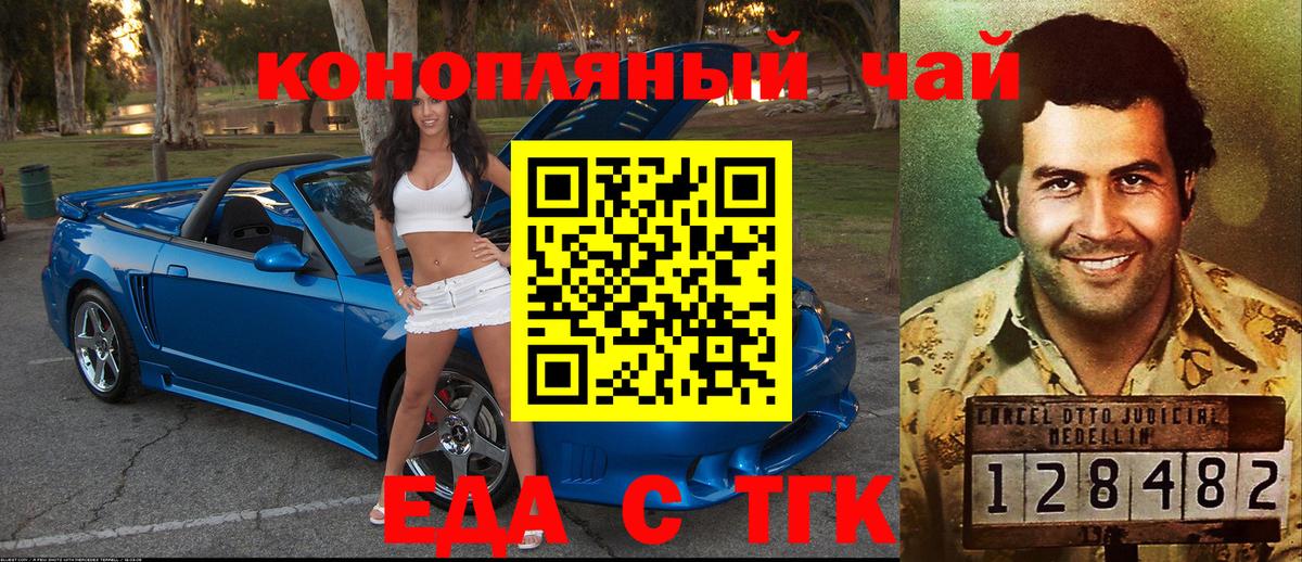 Еда ТГК марихуана  Вход с VPN  Белорецк 
