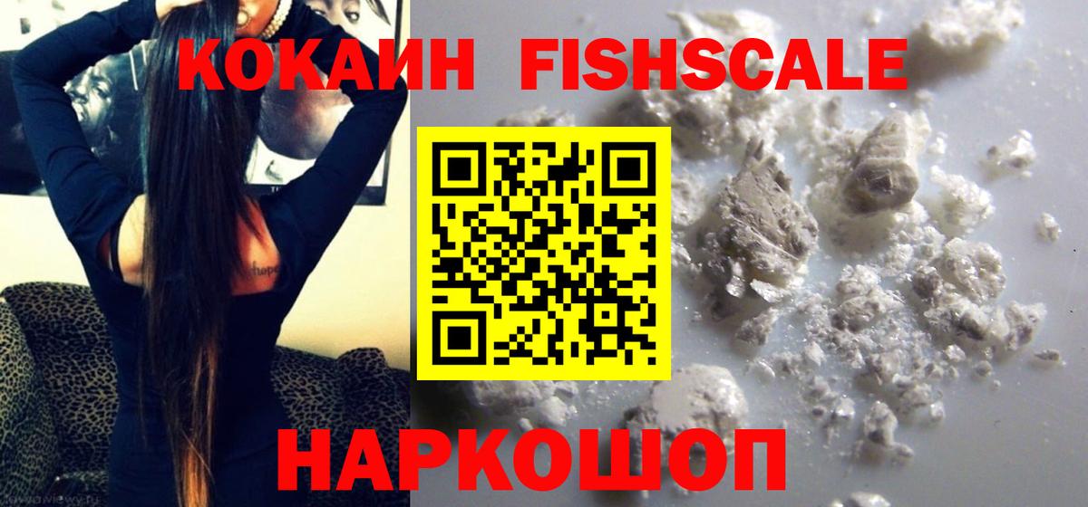 Cocaine  КОКАИН Перу  Вход с VPN  Кокаин FishScale  Белорецк 