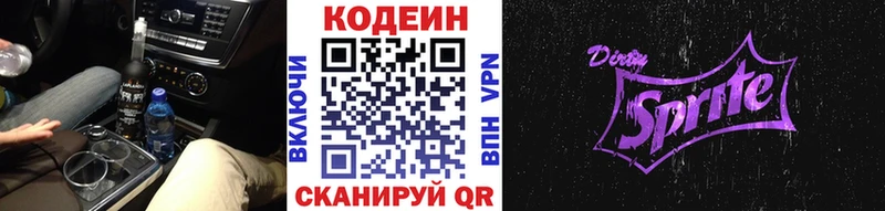Кодеин Purple Drank  Белорецк 