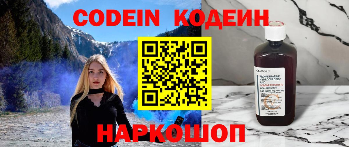 Кодеиновый сироп Lean напиток Lean (лин)  Белорецк  Codein Purple Drank 