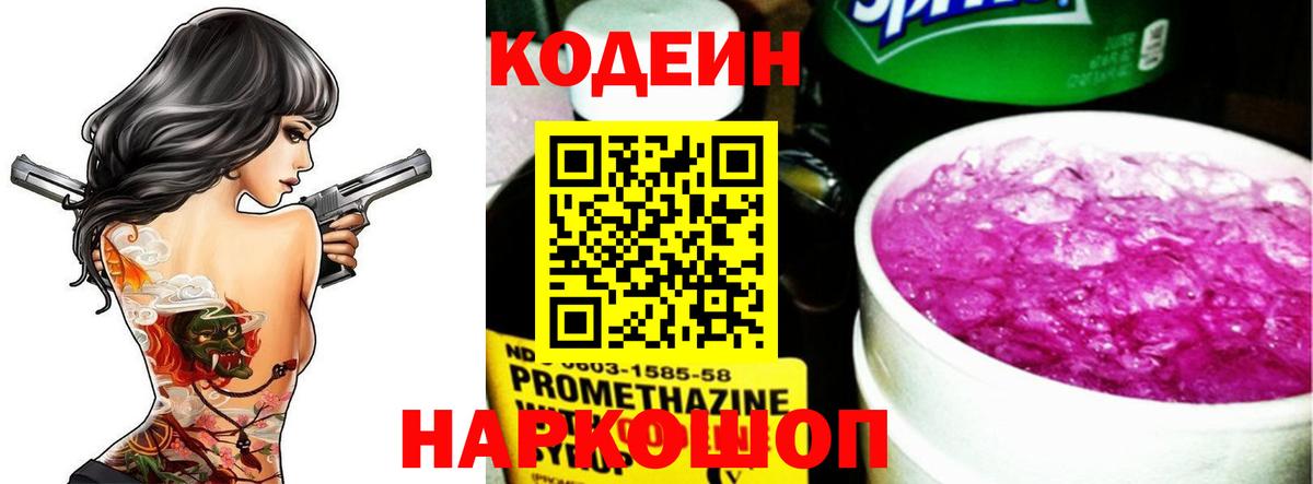 Белорецк  Codein напиток Lean (лин)  Вход с VPN  Кодеин напиток Lean (лин) 