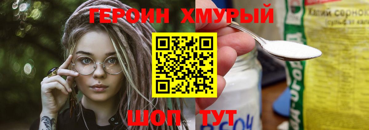 Героин VHQ  Героин  Белорецк 