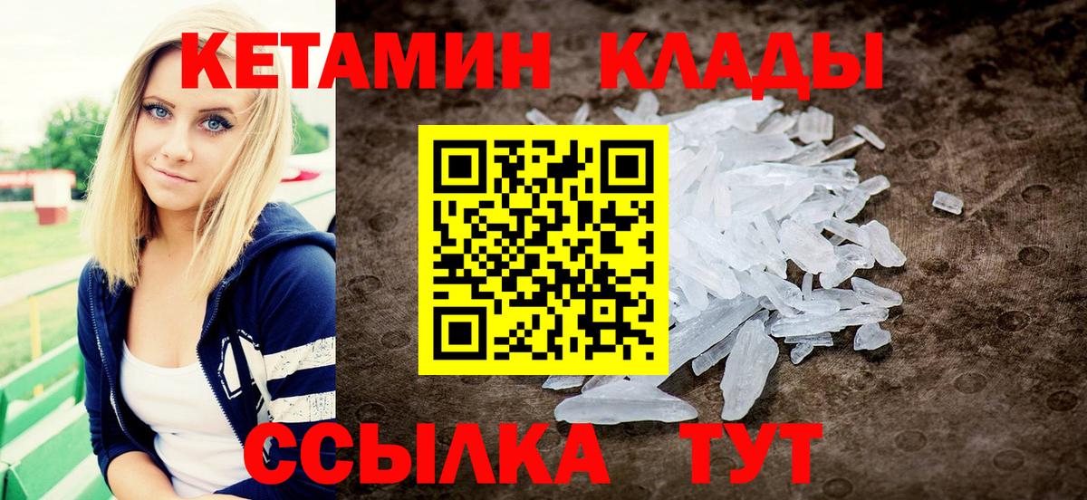 КЕТАМИН ketamine  Вход с VPN  Белорецк 