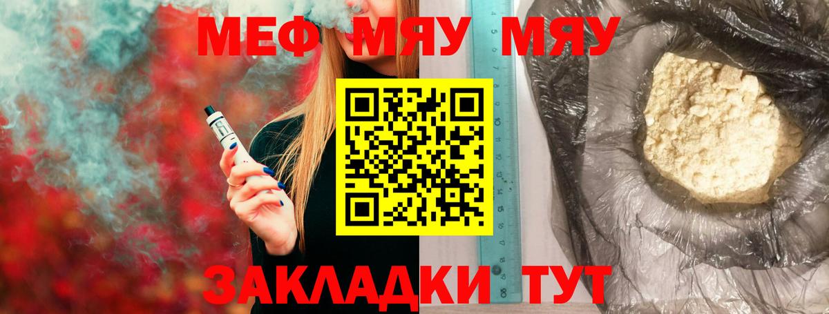 Меф мяу мяу мука Белорецк