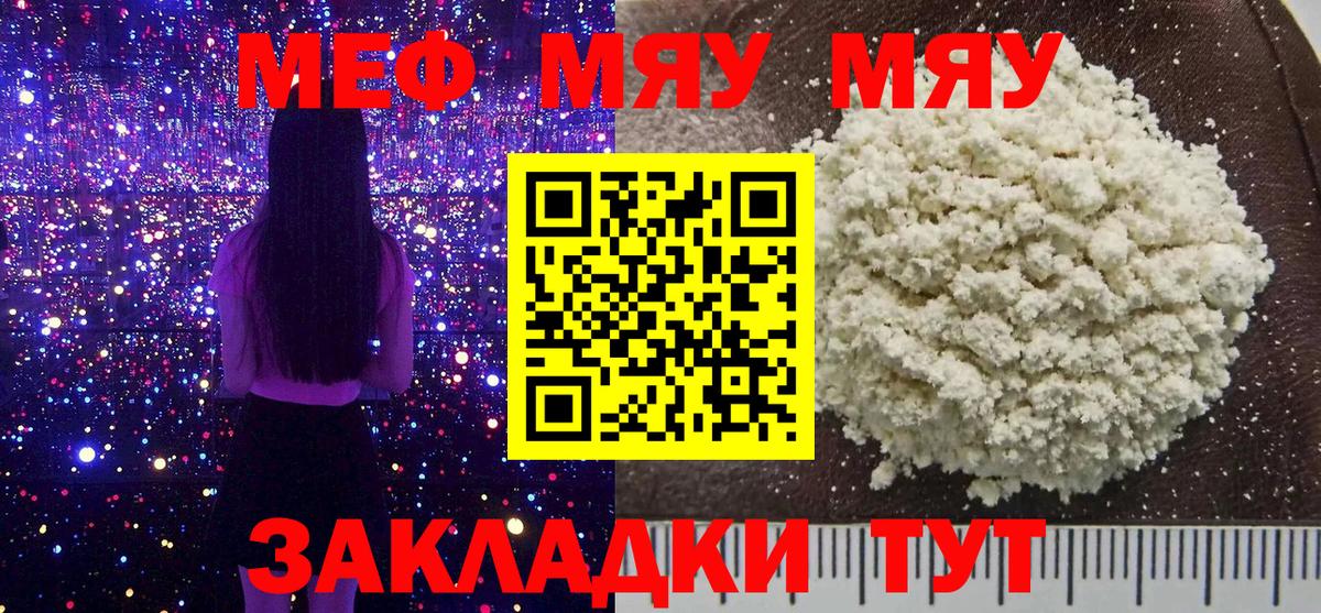 Меф мяу мяу кристаллы Белорецк