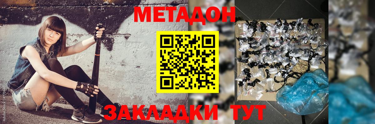 Метадон мёд  Вход с VPN  Белорецк 