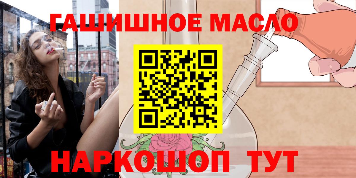 ТГК концентрат  Вход с VPN  ТГК гашишное масло  Белорецк 