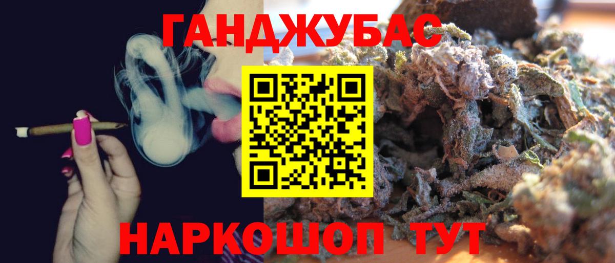 Конопля Ganja Белорецк